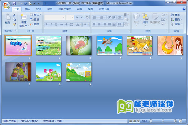 小班音乐儿歌《妈妈》PPT课件