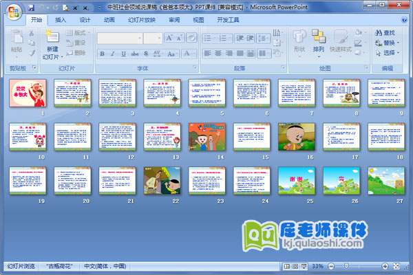 中班社会领域说课稿《爸爸本领大》PPT课件