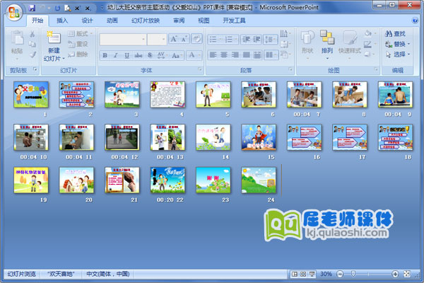 幼儿大班父亲节主题活动《父爱如山》PPT课件