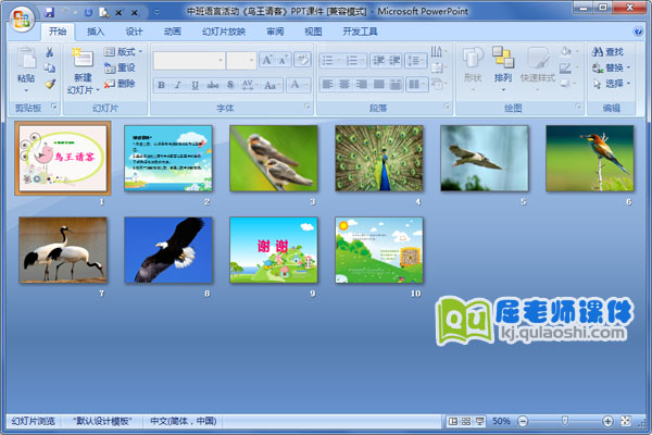 中班语言活动《鸟王请客》PPT课件