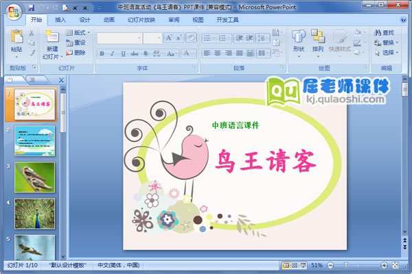 中班语言活动《鸟王请客》PPT课件