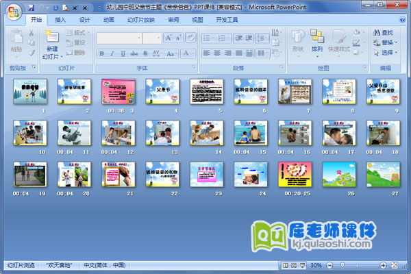 幼儿园中班父亲节主题《亲亲爸爸》PPT课件