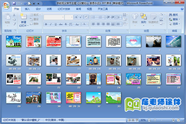 学前班父亲节主题《父爱如山 感恩永远》PPT课件
