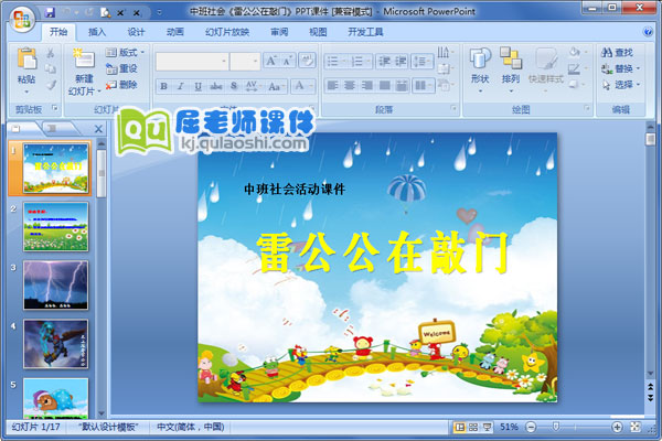 中班社会《雷公公在敲门》PPT课件
