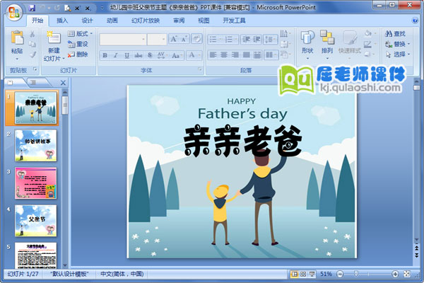 幼儿园中班父亲节主题《亲亲爸爸》PPT课件