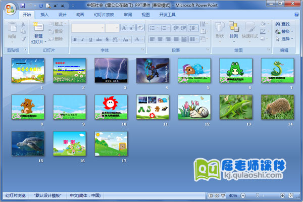 中班社会《雷公公在敲门》PPT课件