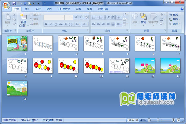 中班数学《百变毛毛虫》PPT课件
