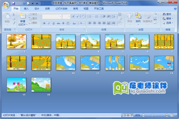 中班语言《秋天真美丽》PPT课件