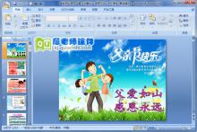 学前班父亲节主题《父爱如山 感恩永远》PPT课件