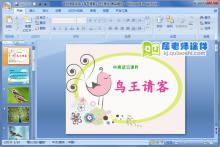 中班语言活动《鸟王请客》PPT课件下载