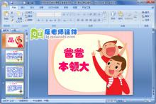 中班社会领域说课稿《爸爸本领大》PPT课件下载