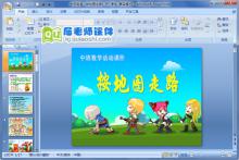 中班数学《按地图走路》PPT课件下载