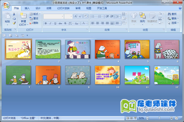 小班语言活动《我变小了》PPT课件