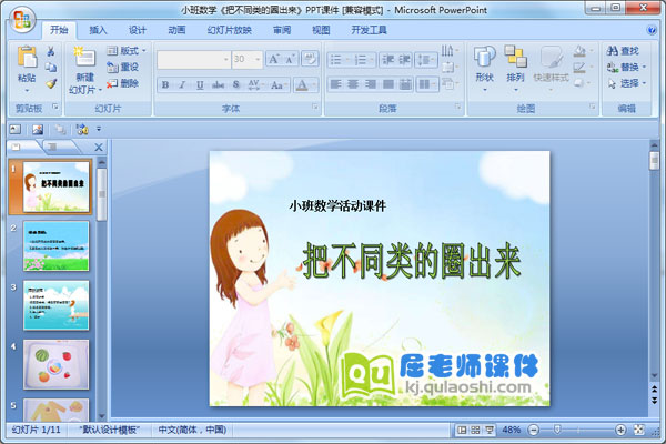 小班数学《把不同类的圈出来》PPT课件