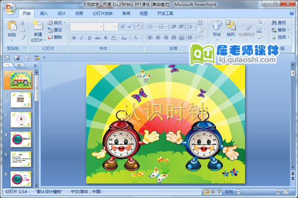 大班数学公开课《认识时钟》PPT课件