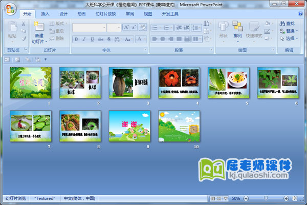 大班科学公开课《植物趣闻》PPT课件