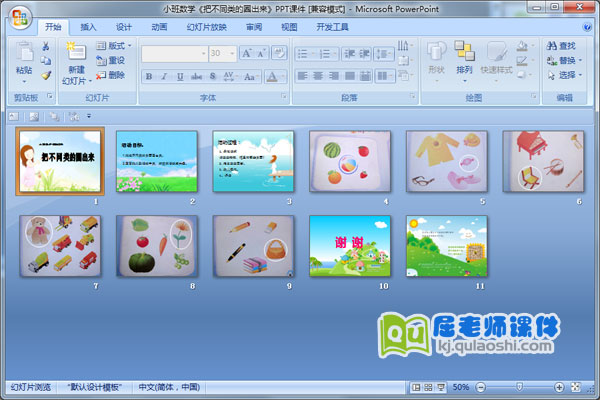 小班数学《把不同类的圈出来》PPT课件