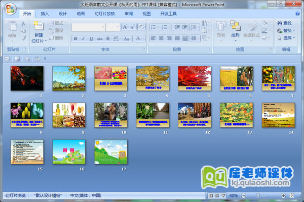 大班语言散文公开课《秋天的雨》PPT课件