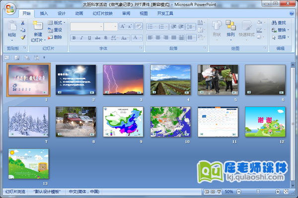 大班科学活动《做气象记录》PPT课件