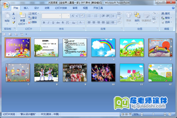 大班语言《全世界儿童是一家》PPT课件