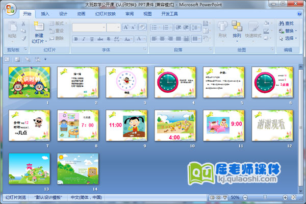 大班数学公开课《认识时钟》PPT课件