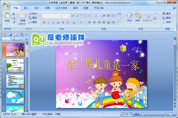 大班语言《全世界儿童是一家》PPT课件