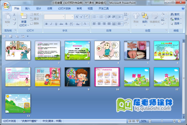 小班健康《如何预防传染病》PPT课件