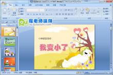 小班语言活动《我变小了》PPT课件下载