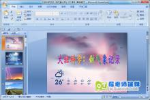 大班科学活动《做气象记录》PPT课件下载
