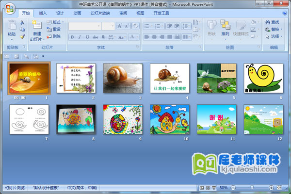中班美术公开课《美丽的蜗牛》PPT课件
