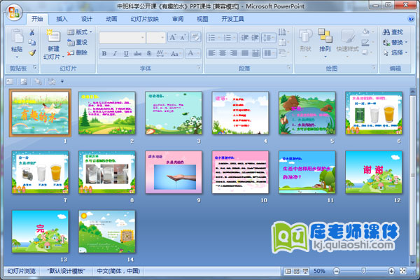 中班科学公开课《有趣的水》PPT课件