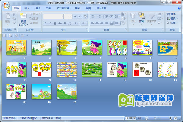 中班社会优质课《朋友越多越快乐》PPT课件