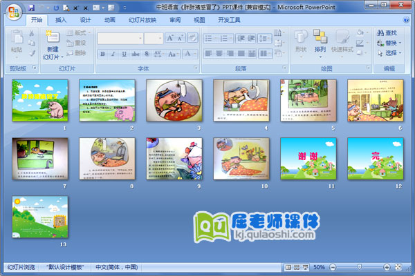 中班语言《胖胖猪感冒了》PPT课件