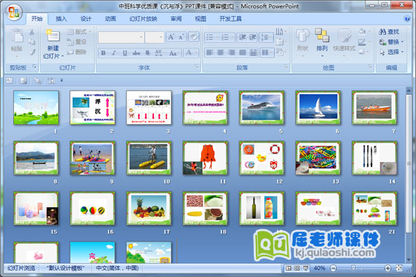 中班科学优质课《沉与浮》PPT课件