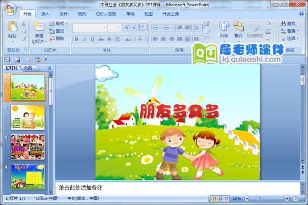 中班社会《朋友多又多》PPT课件