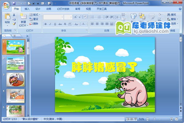 中班语言《胖胖猪感冒了》PPT课件