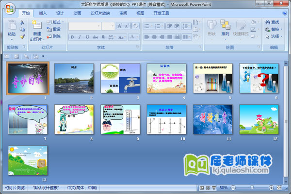 大班科学优质课《奇妙的水》PPT课件