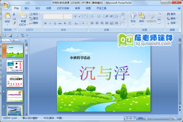 中班科学优质课《沉与浮》PPT课件
