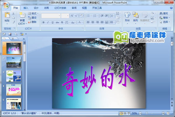 大班科学优质课《奇妙的水》PPT课件