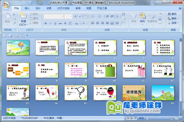 大班科学公开课《空气在哪里》PPT课件