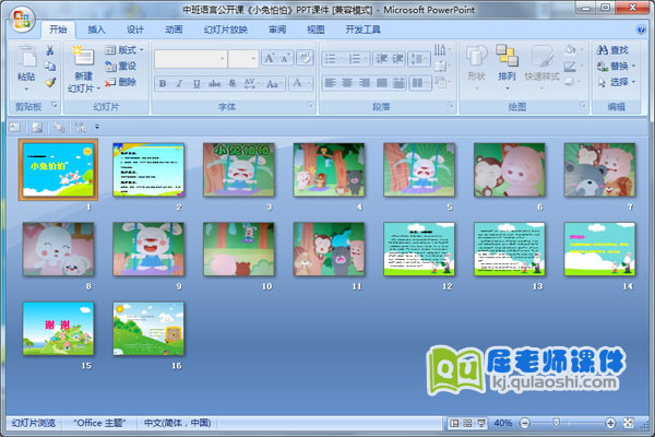 中班语言公开课《小兔怕怕》PPT课件