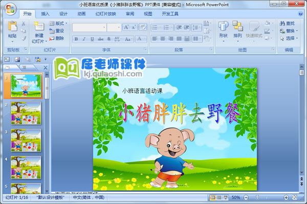 小班语言优质课《小猪胖胖去野餐》PPT课件