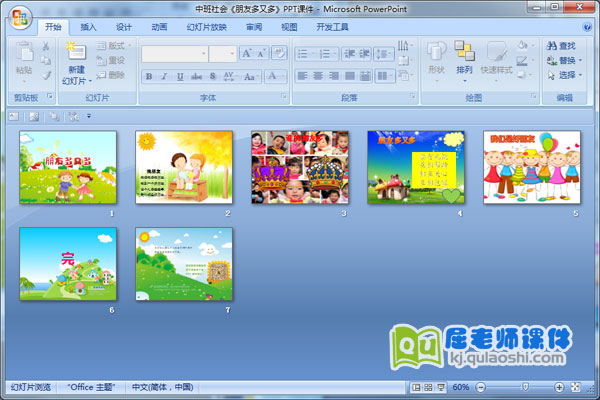 中班社会《朋友多又多》PPT课件