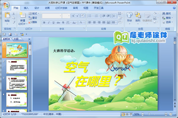 大班科学公开课《空气在哪里》PPT课件