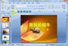 中班美术公开课《美丽的蜗牛》PPT课件下载