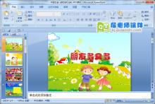 中班社会《朋友多又多》PPT课件下载