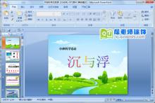 中班科学优质课《沉与浮》PPT课件