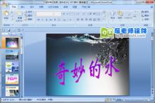 大班科学优质课《奇妙的水》PPT课件