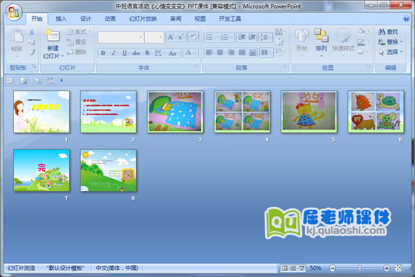 中班语言活动《心情变变变》PPT课件
