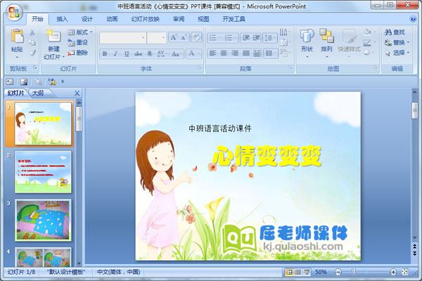 中班语言活动《心情变变变》PPT课件